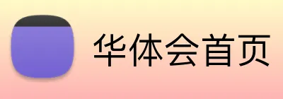 华体会首页 logo